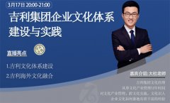 吉利集團企業(yè)文化體系建設與實踐